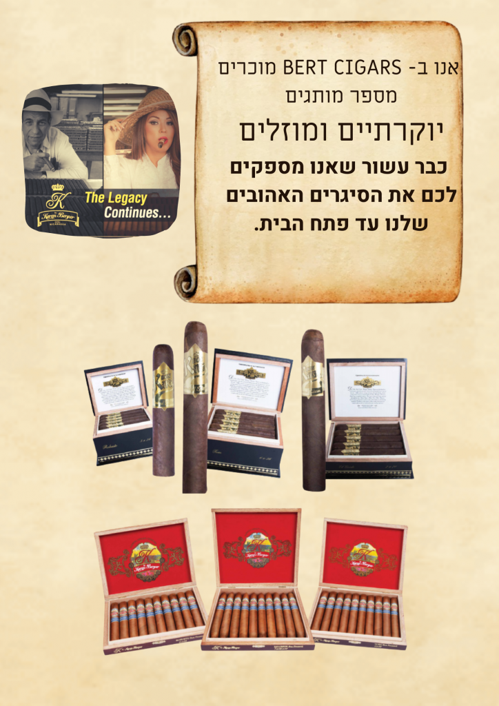 אנו ב_ברט סיגרים_ מוכרים מספר מותגים יוקרתיים ומוזלים כבר עשור שאנו מספקים לכם את הסיגרים האהובים שלנו עד פתח הבית.